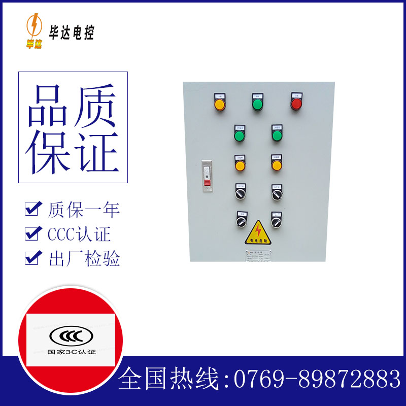 谯城水泵控制箱